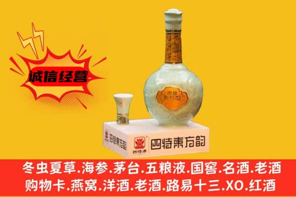 六安市霍山上门回收四特酒价格