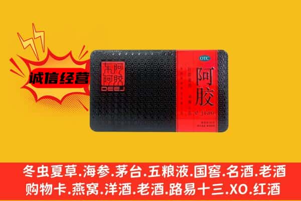 六安市霍山回收阿胶