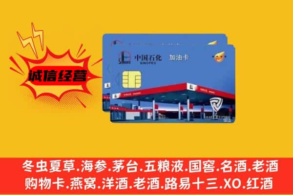 六安市霍山回收加油卡