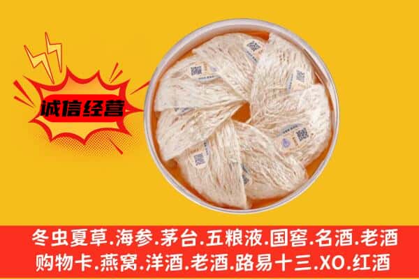 六安市霍山回收燕窝